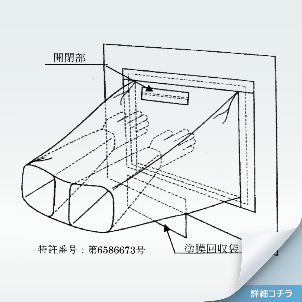 手袋付き変形袋