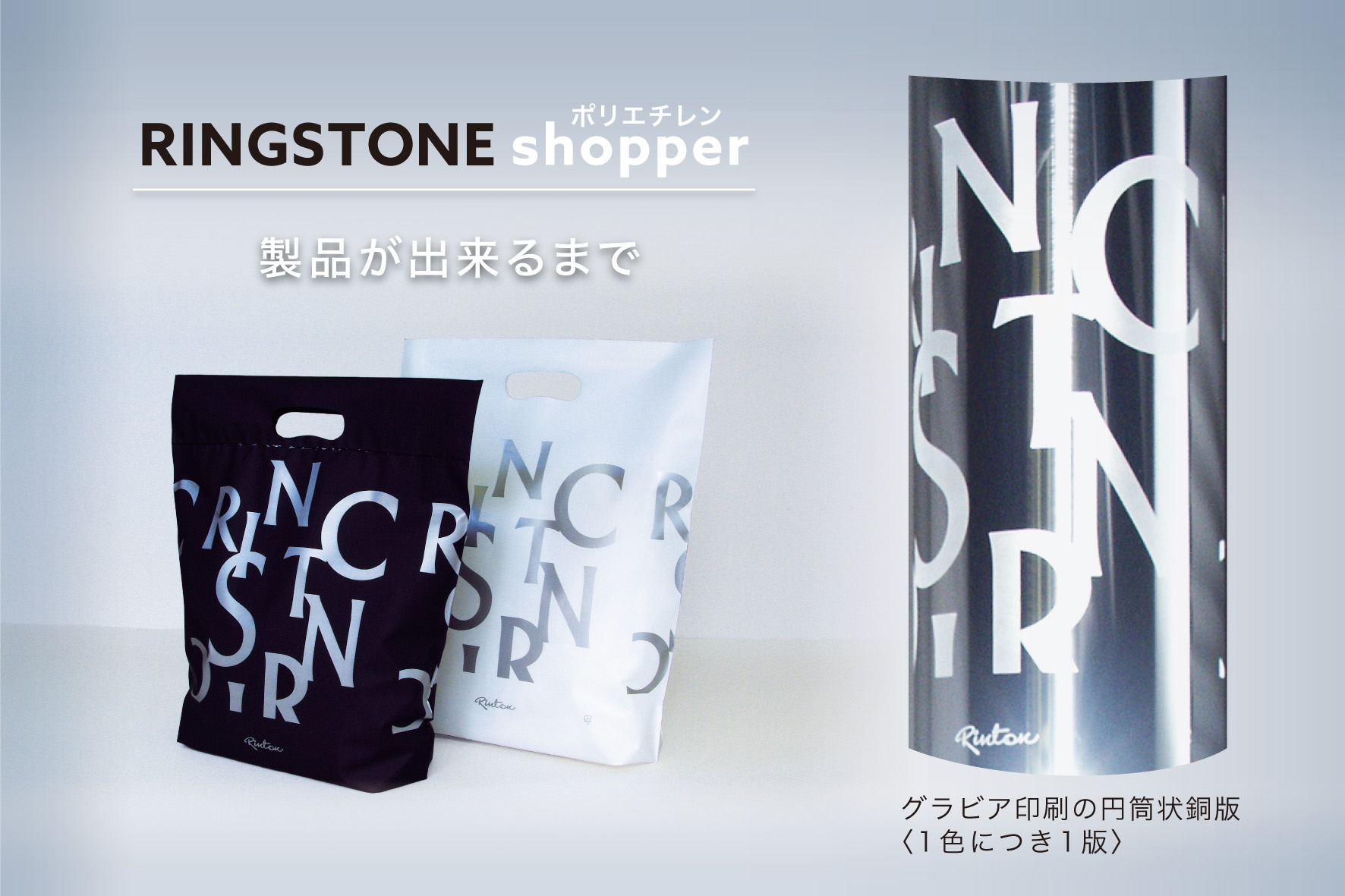 ポリエチレン(PE)ショッパーができるまで!!