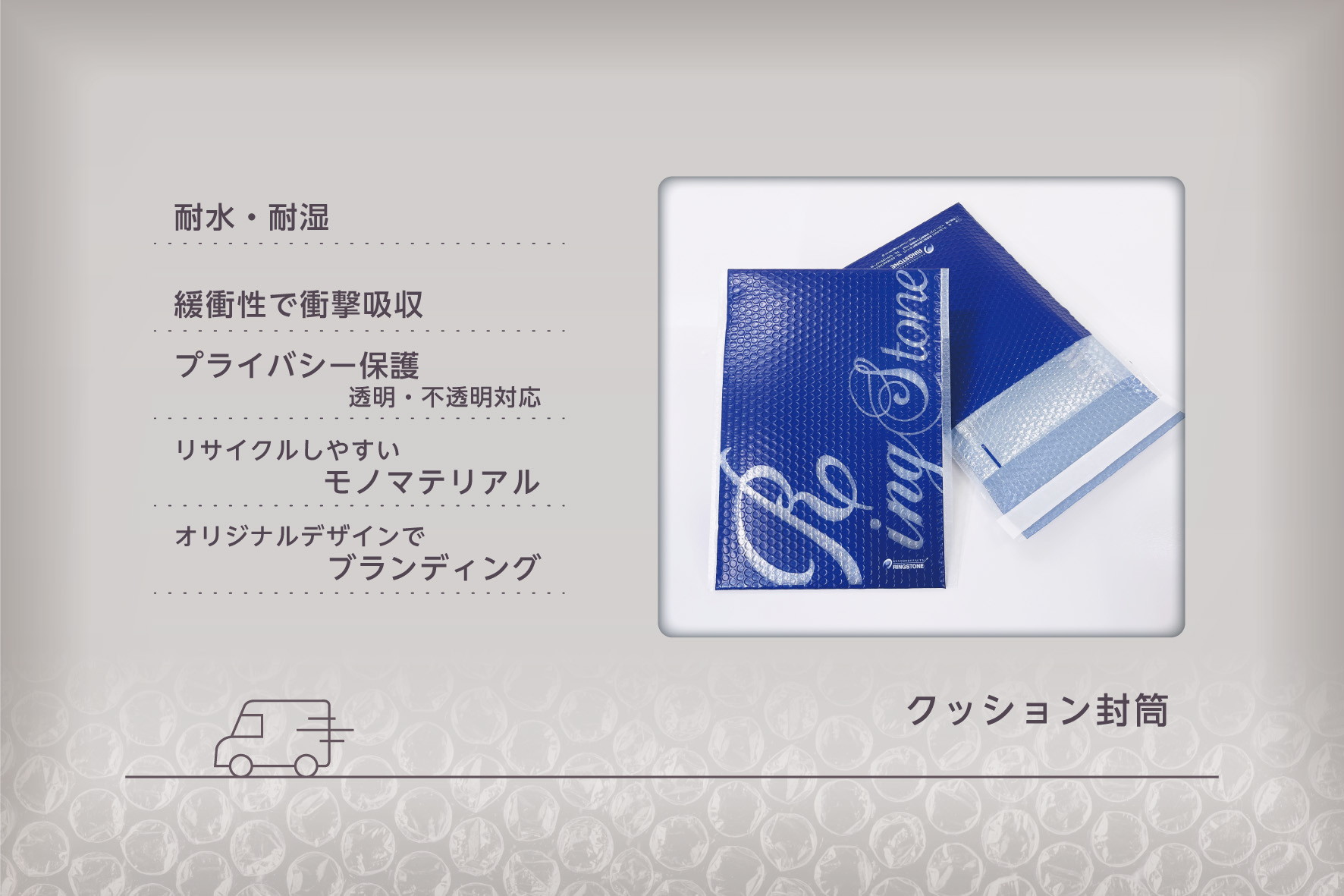 配送の安心を支える ― ”オリジナル”クッション封筒の魅力とは？