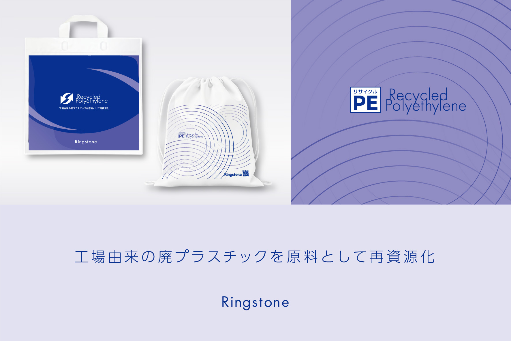 リサイクルPEで環境配慮を　「リサイクルPEショッパー」